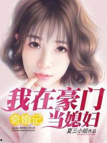 网红媳妇吃瓜后续小说在线阅读,揭秘娱乐圈背后的真相